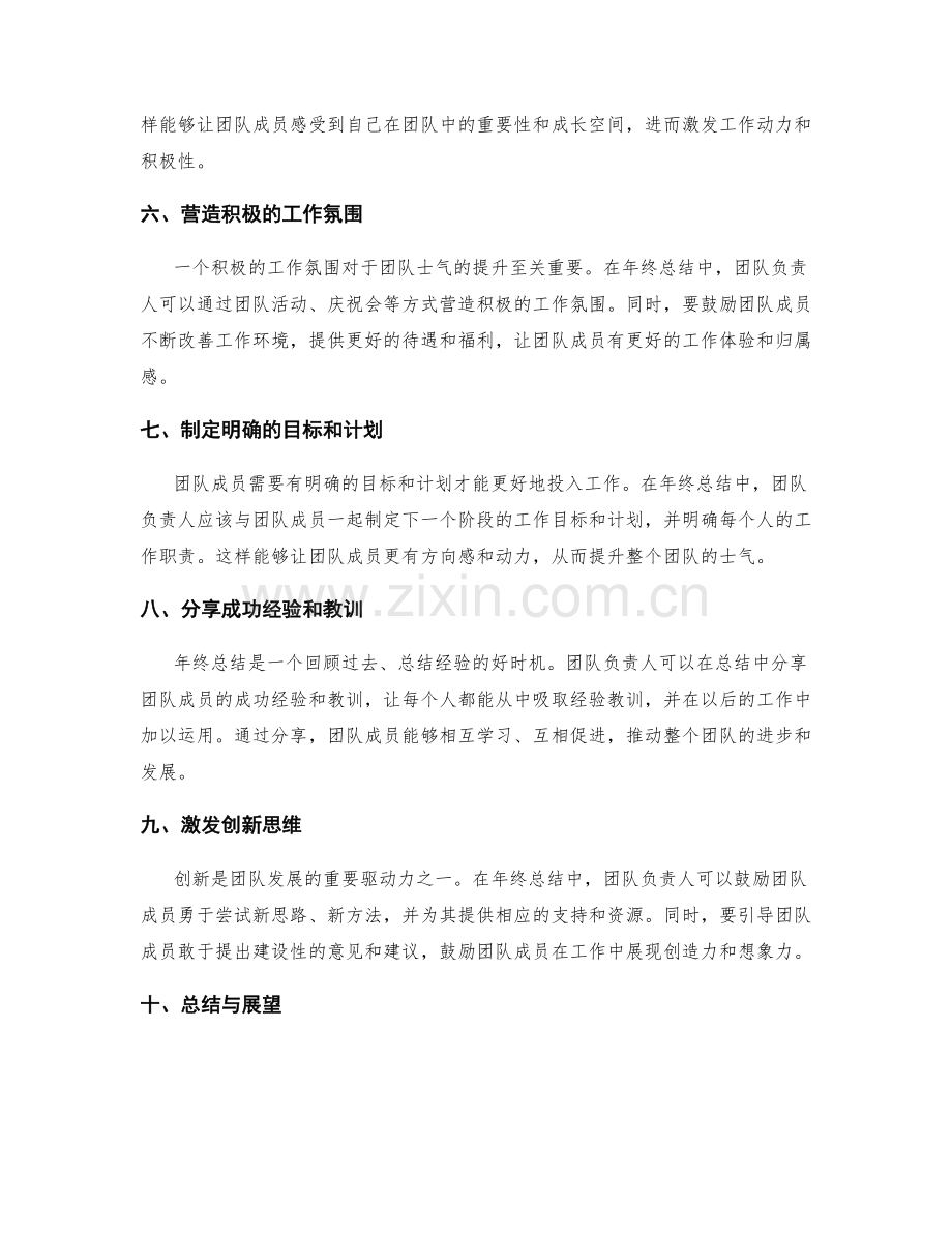 年终总结中的团队士气提升与激励机制建立.docx_第2页