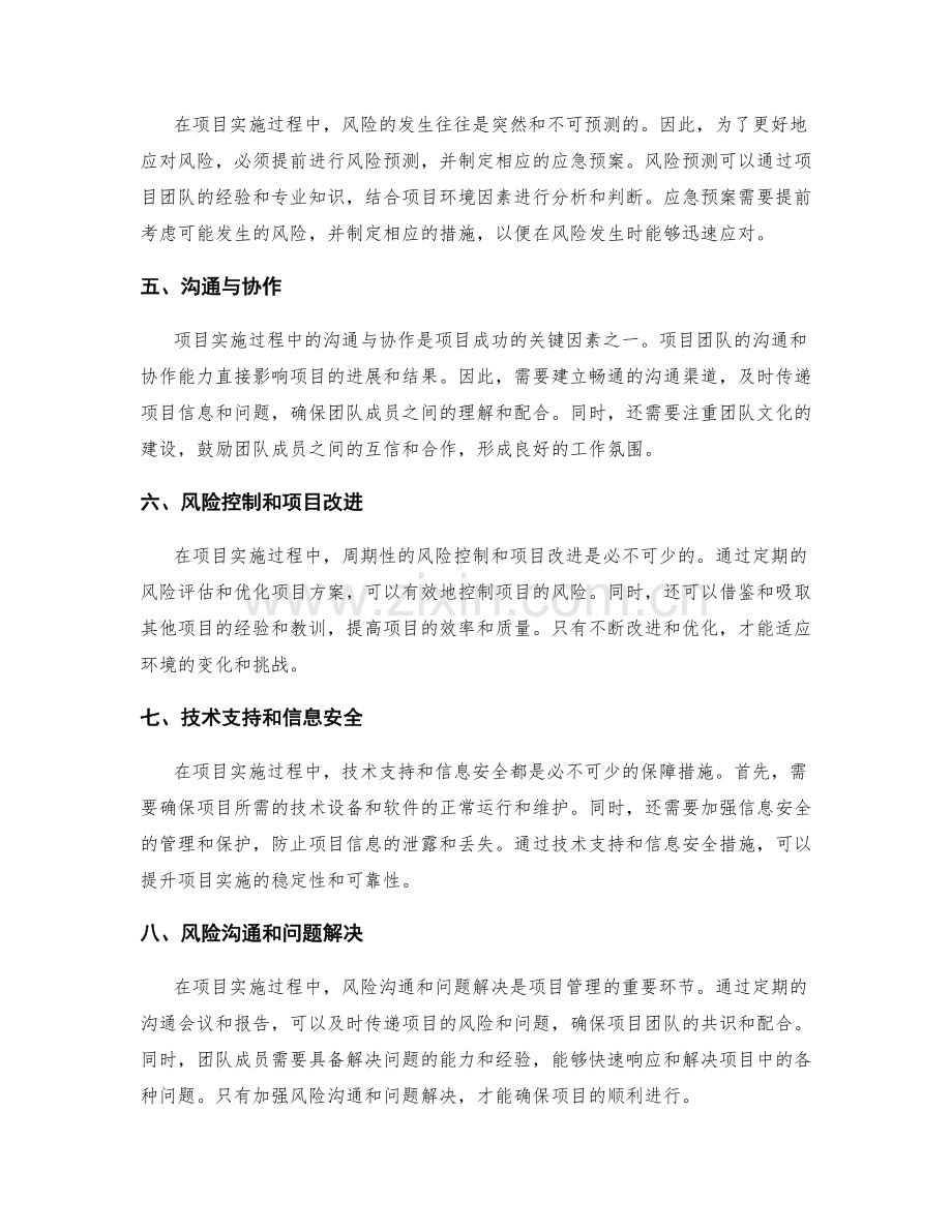 实施方案的风险控制与项目实时监控.docx_第2页