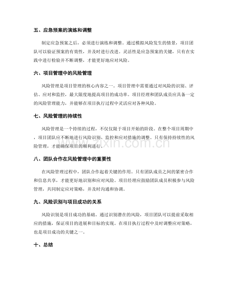 实施方案的风险识别和应急预案编制.docx_第2页