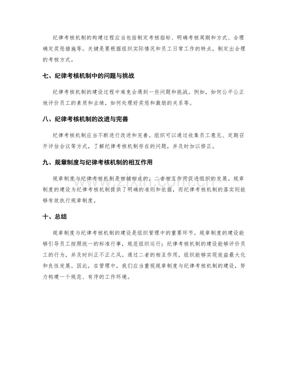 管理制度中的规章制度与纪律考核机制建设.docx_第2页