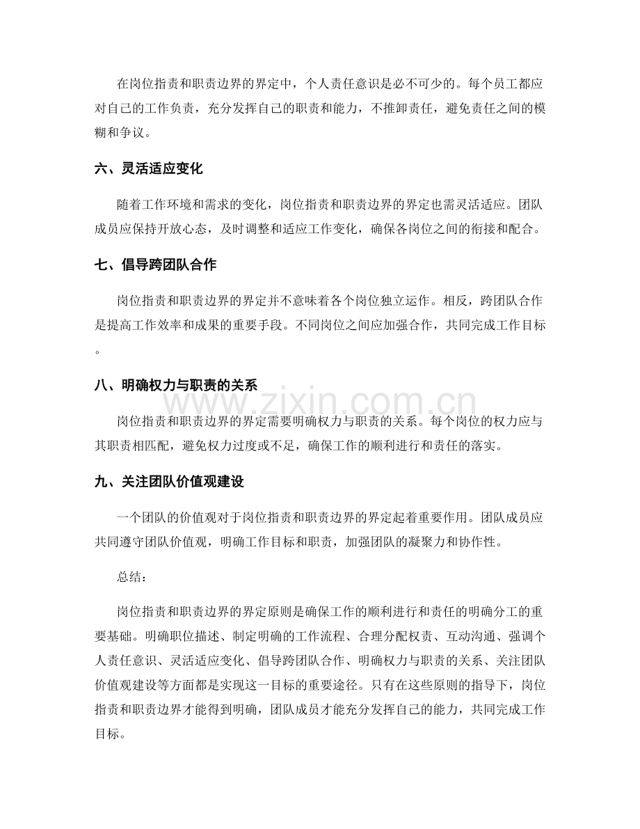 岗位职责和职责边界的界定原则.docx_第2页