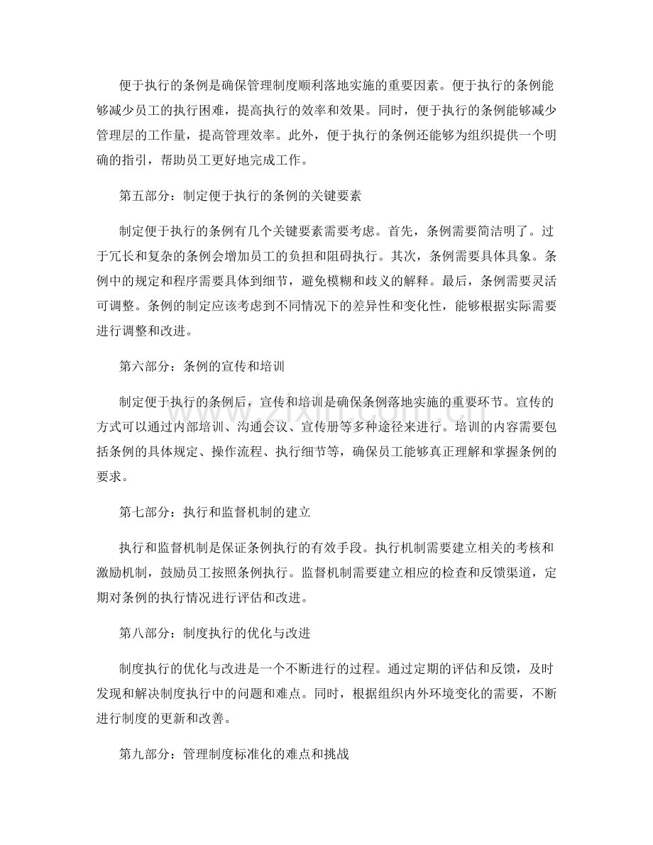 管理制度的标准化与便于执行的条例.docx_第2页