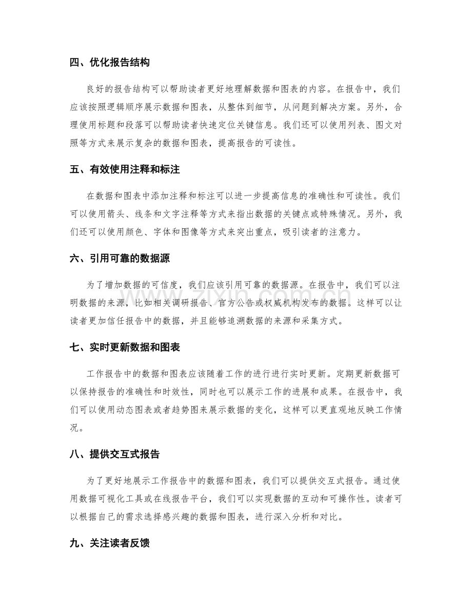 有效展示工作报告中的数据与图表.docx_第2页