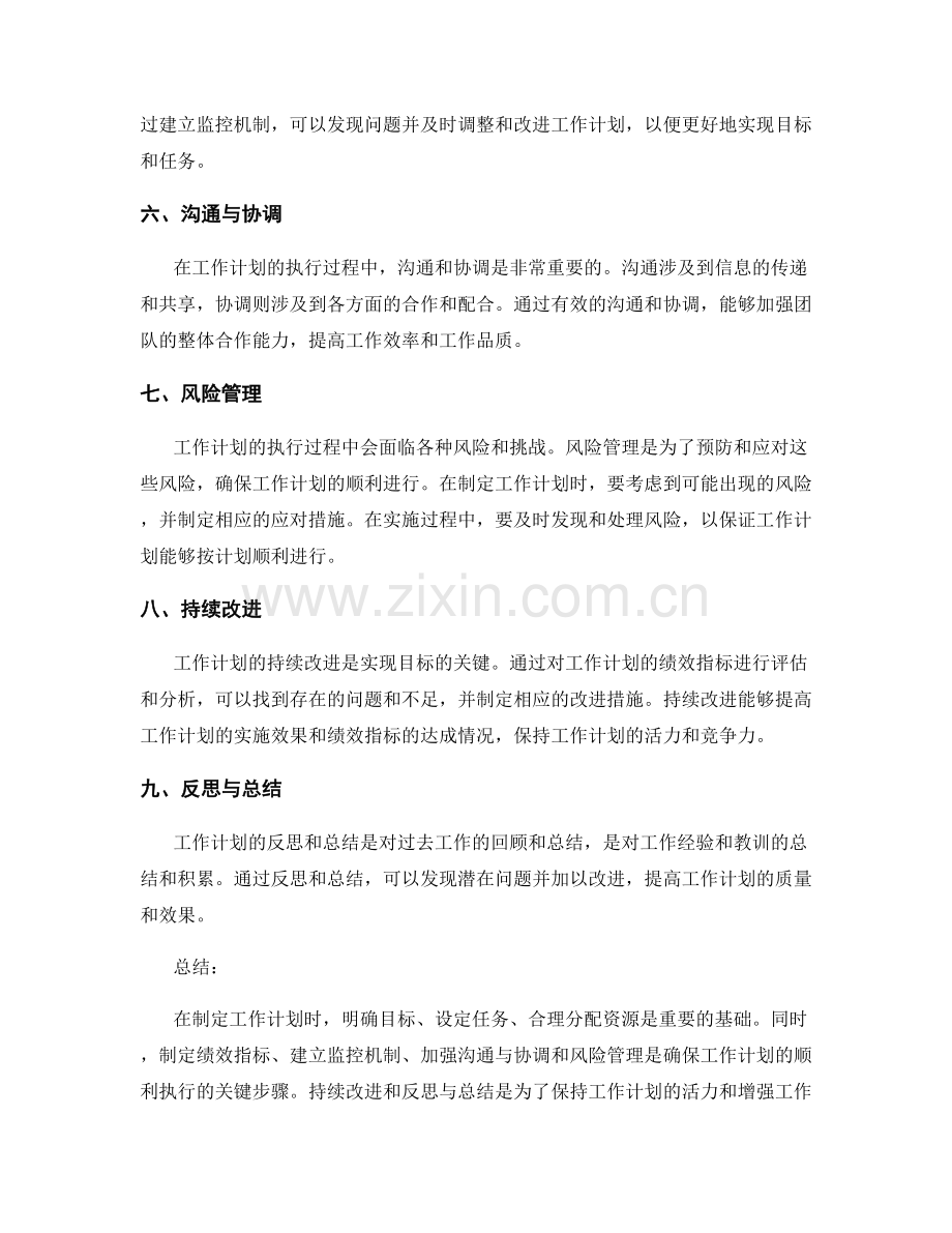 工作计划的目标设置与绩效指标.docx_第2页