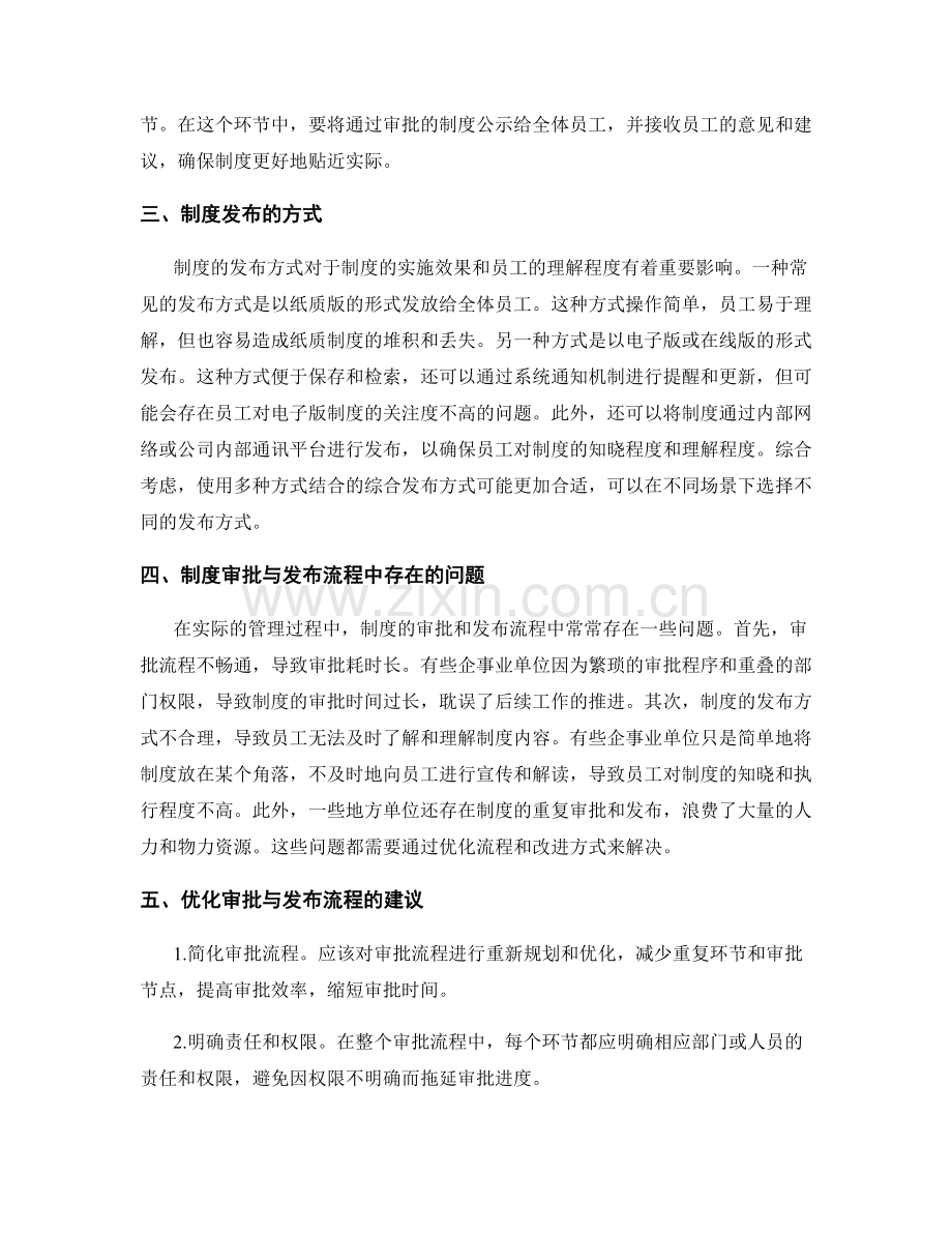 管理制度的审批与发布流程.docx_第2页