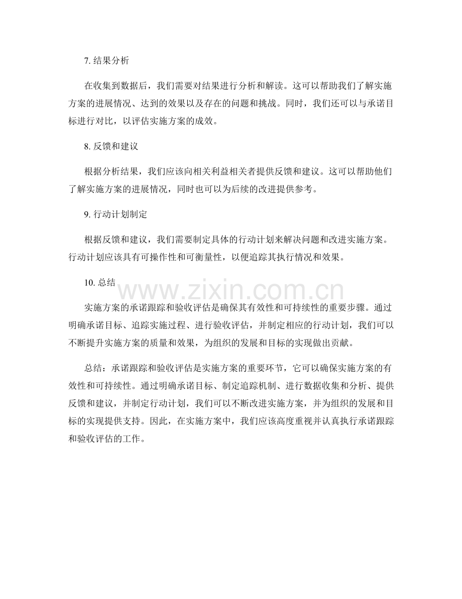 实施方案的承诺跟踪和验收评估.docx_第2页