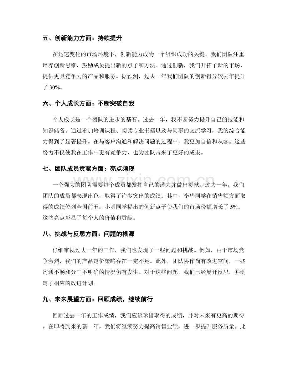 年终总结的业绩明确与事实数据.docx_第2页