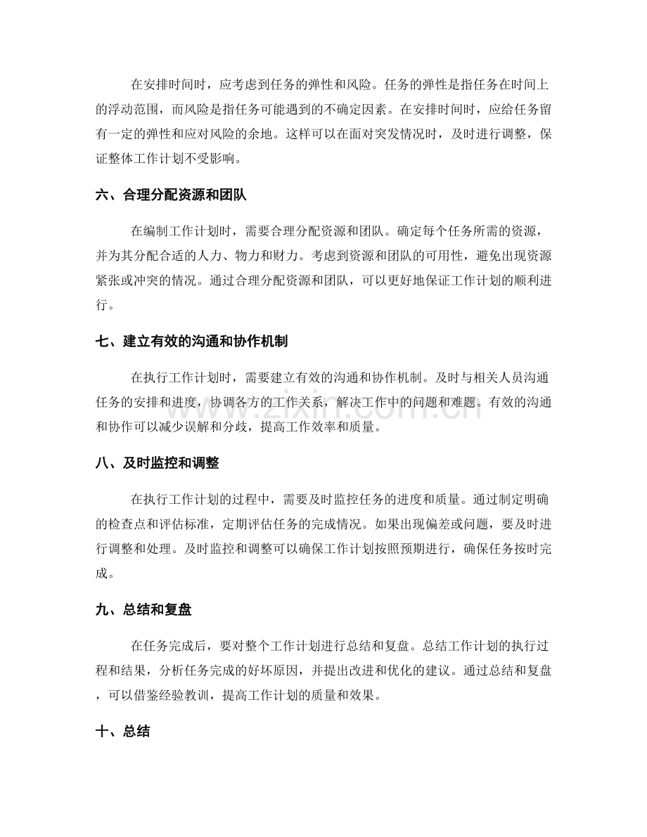 工作计划的编制要点和时间安排.docx_第2页