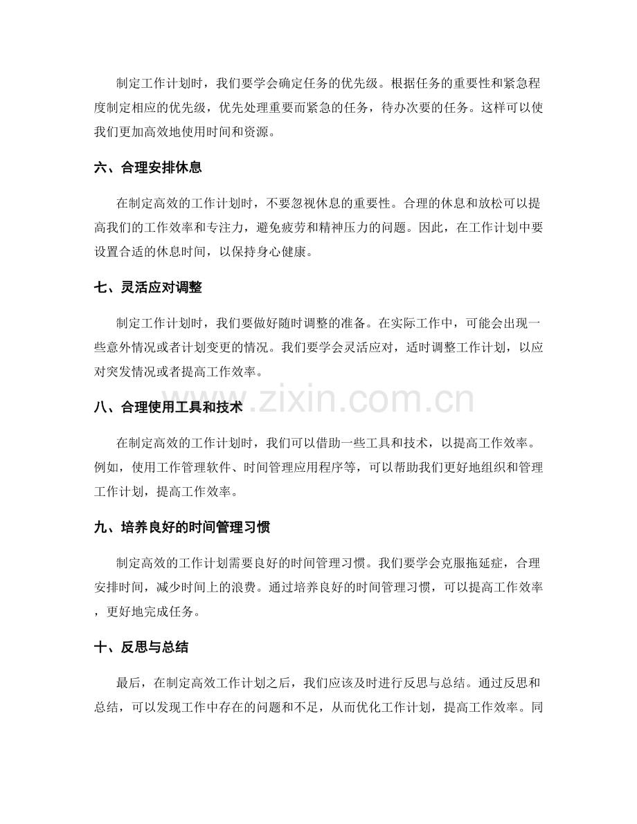 高效工作计划制定的实用技巧指南.docx_第2页