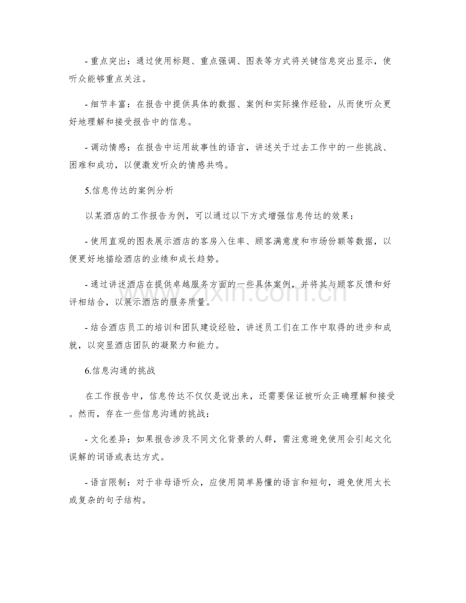 工作报告的主题和信息传达.docx_第2页