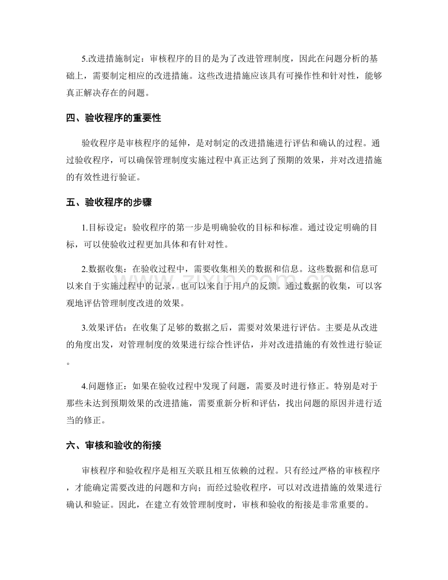 建立有效管理制度的审核和验收程序.docx_第2页