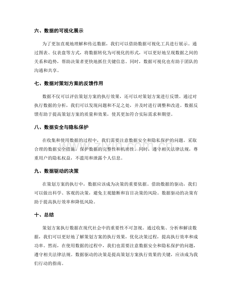 策划方案执行数据.docx_第2页