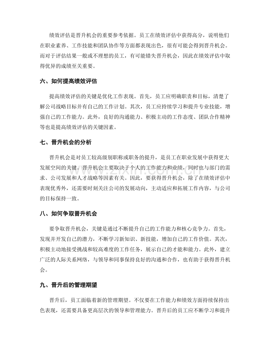 年终总结的绩效评估和晋升机会分析.docx_第2页