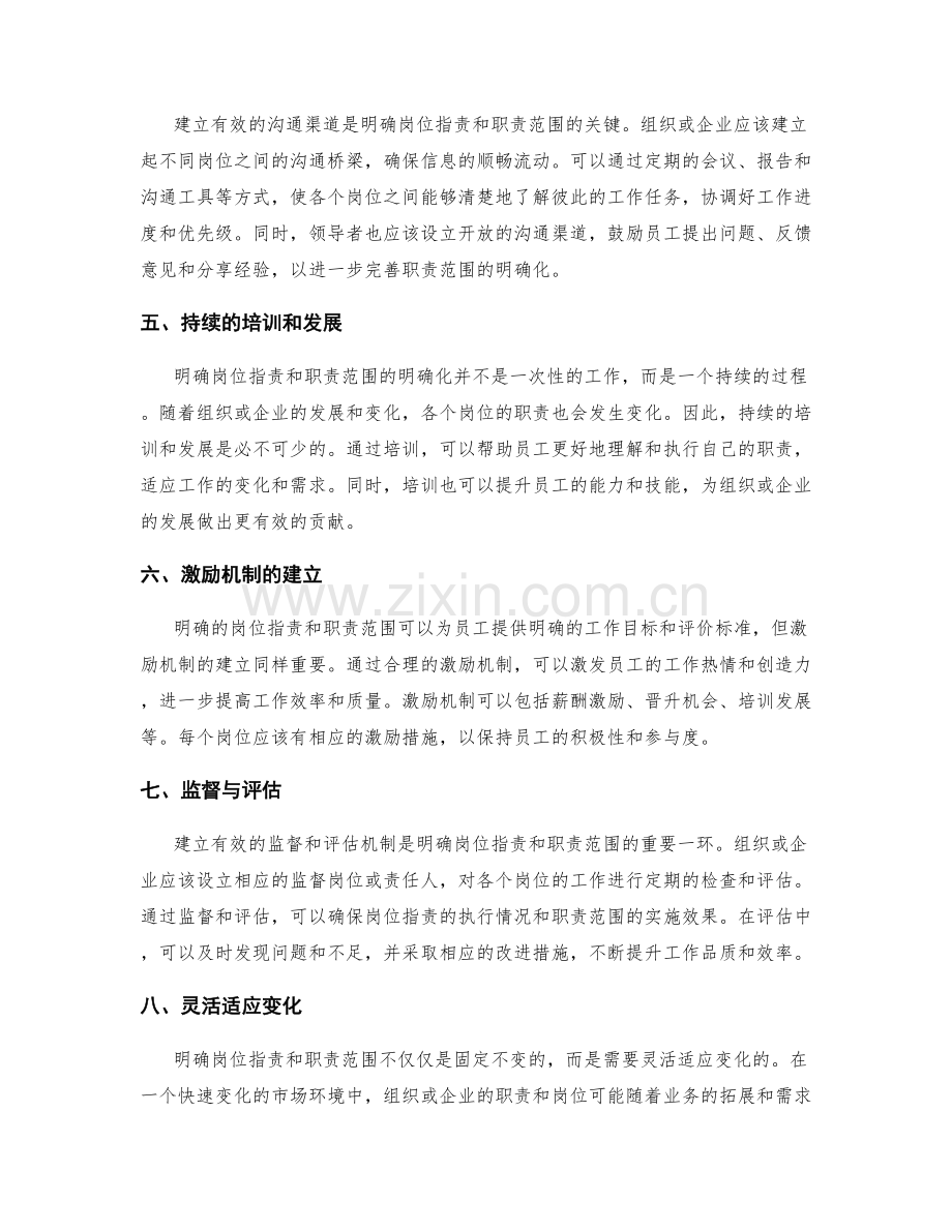 岗位职责与职责范围的明确化.docx_第2页