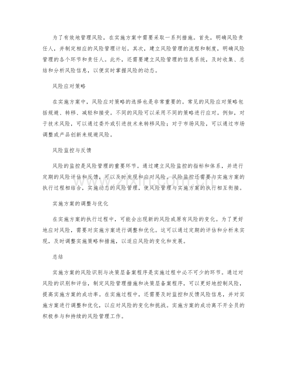 实施方案的风险识别与决策层备案程序.docx_第2页