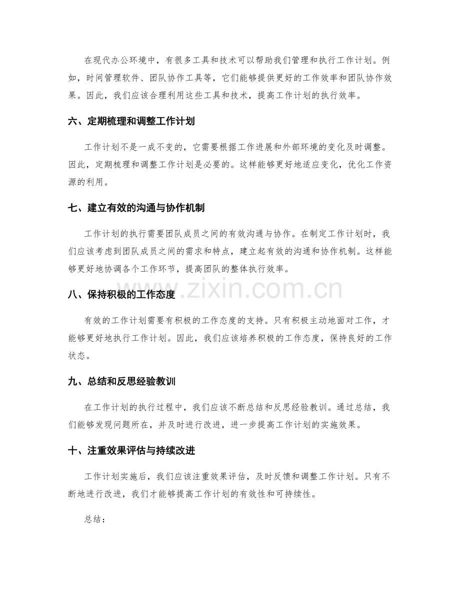 有效的工作计划实践分享.docx_第2页