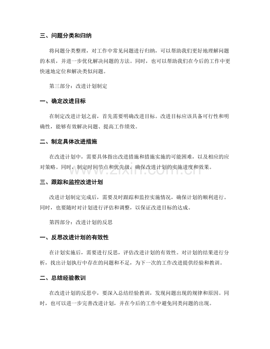 工作总结的反思和改进计划制定.docx_第2页