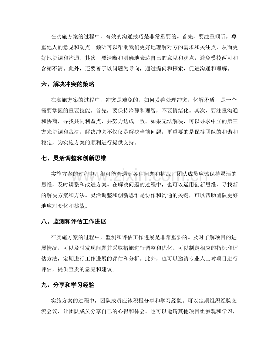 实施方案中的协作与沟通策略.docx_第2页