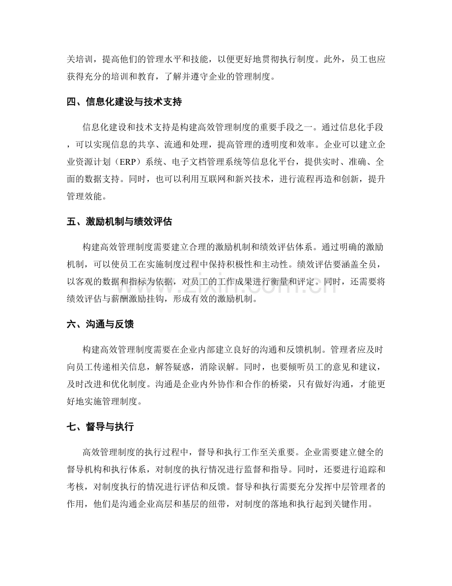 构建高效管理制度的核心要素与实施流程探讨.docx_第2页