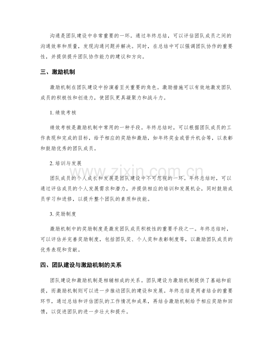 年终总结的团队建设与激励机制.docx_第2页