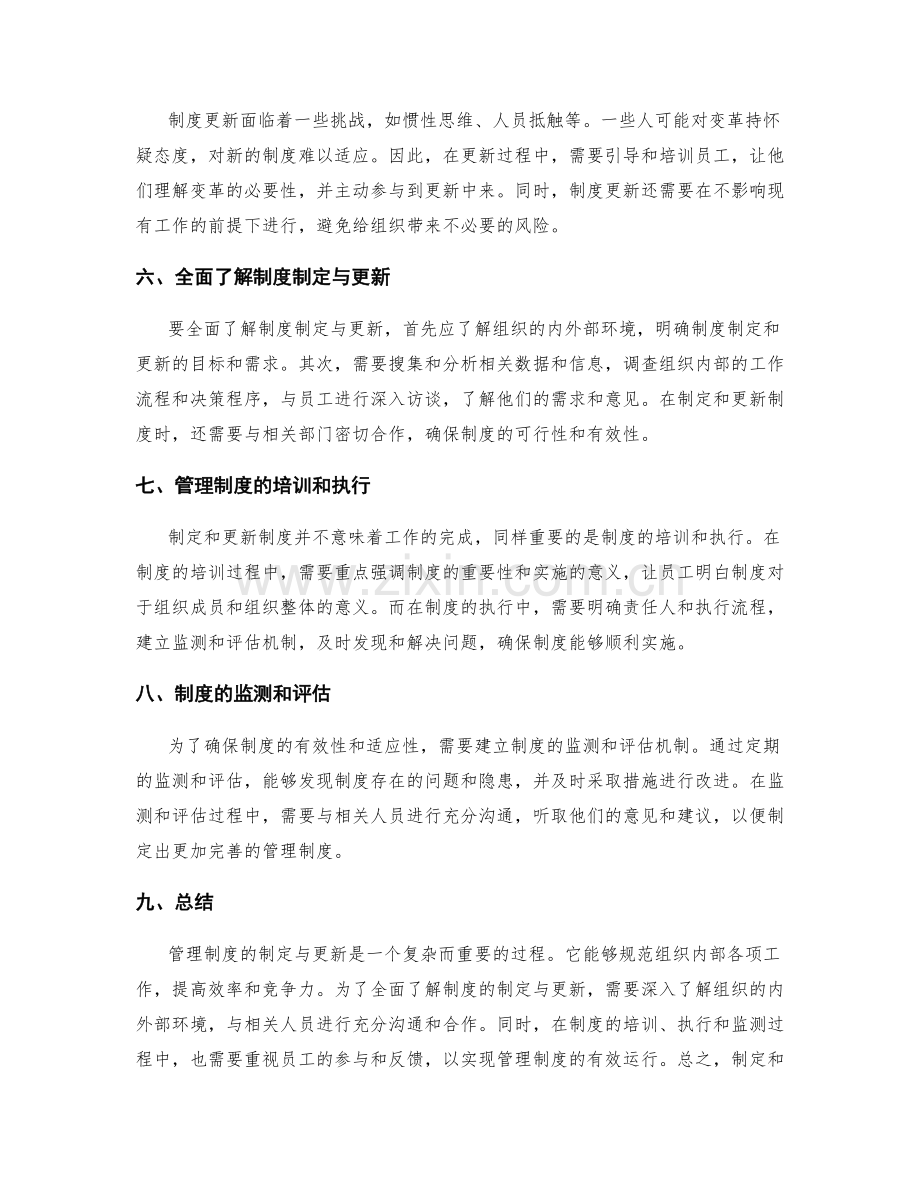 全面了解管理制度的制定与更新.docx_第2页