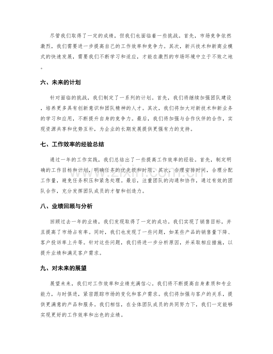 工作总结中的工作效率和业绩回顾.docx_第2页