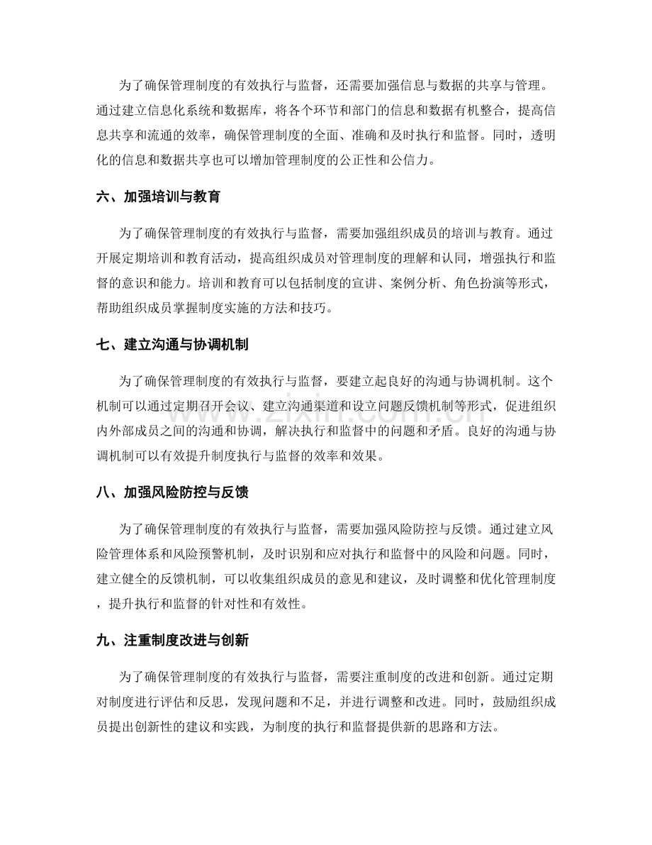 建立有效的管理制度执行与监督机制.docx_第2页