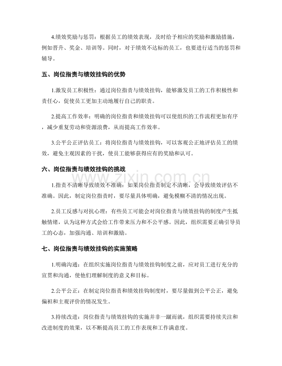 岗位职责与绩效绩效挂钩的重要性.docx_第2页