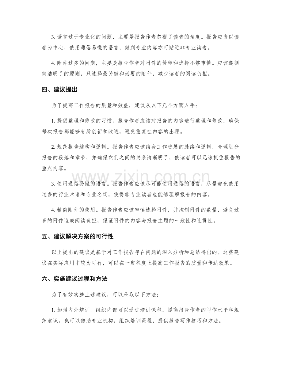 工作报告的情况陈述与问题建议.docx_第2页