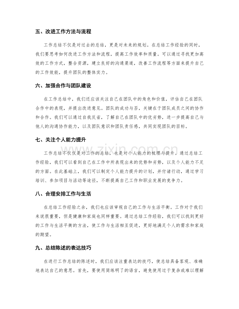 工作总结的核心要素和表达技巧.docx_第2页