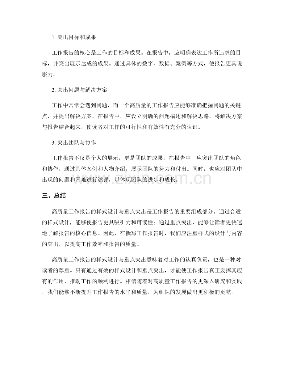 高质量工作报告的样式设计与重点突出.docx_第2页