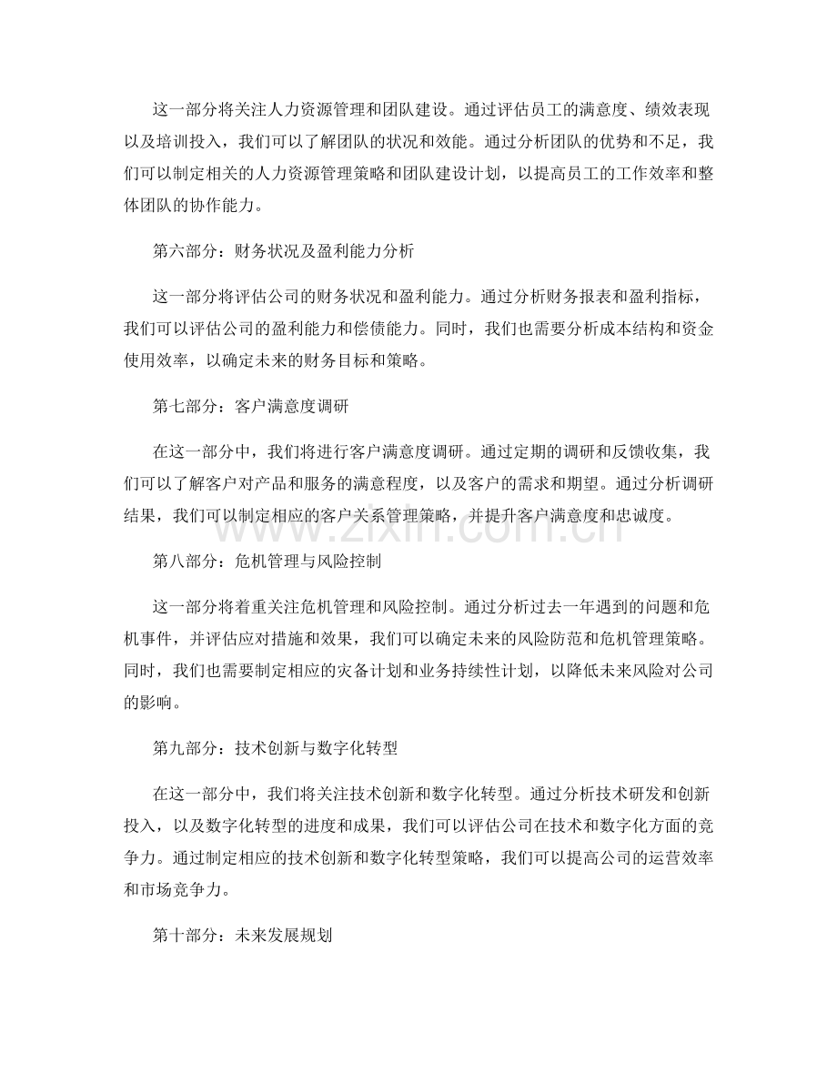 年终总结的运营成果与发展规划.docx_第2页