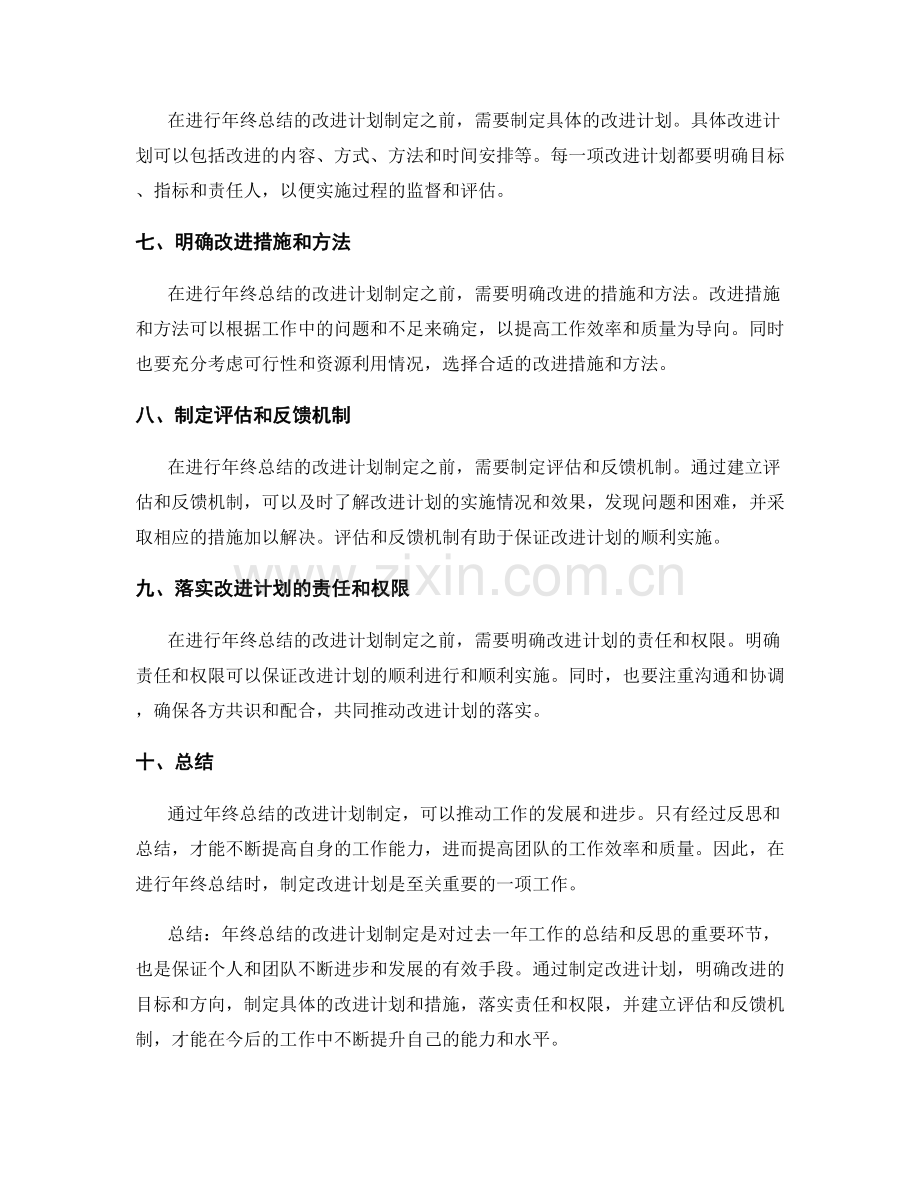 年终总结的改进计划制定.docx_第2页