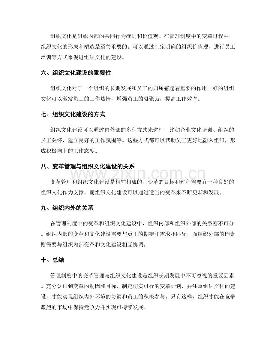 管理制度中的变革管理与组织文化建设.docx_第2页