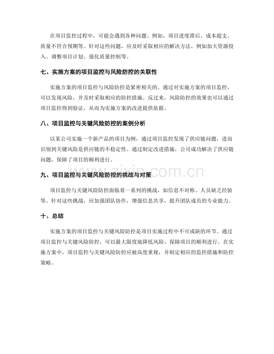 实施方案的项目监控与关键风险防控.docx_第2页