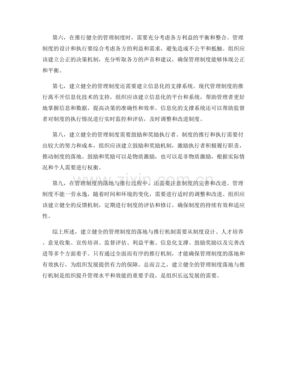 建立健全的管理制度落地与推行机制.docx_第2页