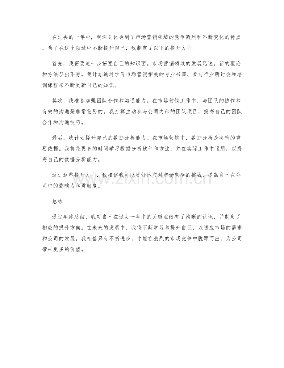 年终总结的关键业绩与提升方向.docx_第2页