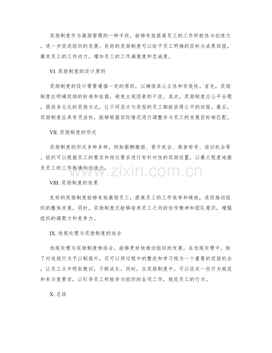 管理制度的违规处理与奖励制度.docx_第2页