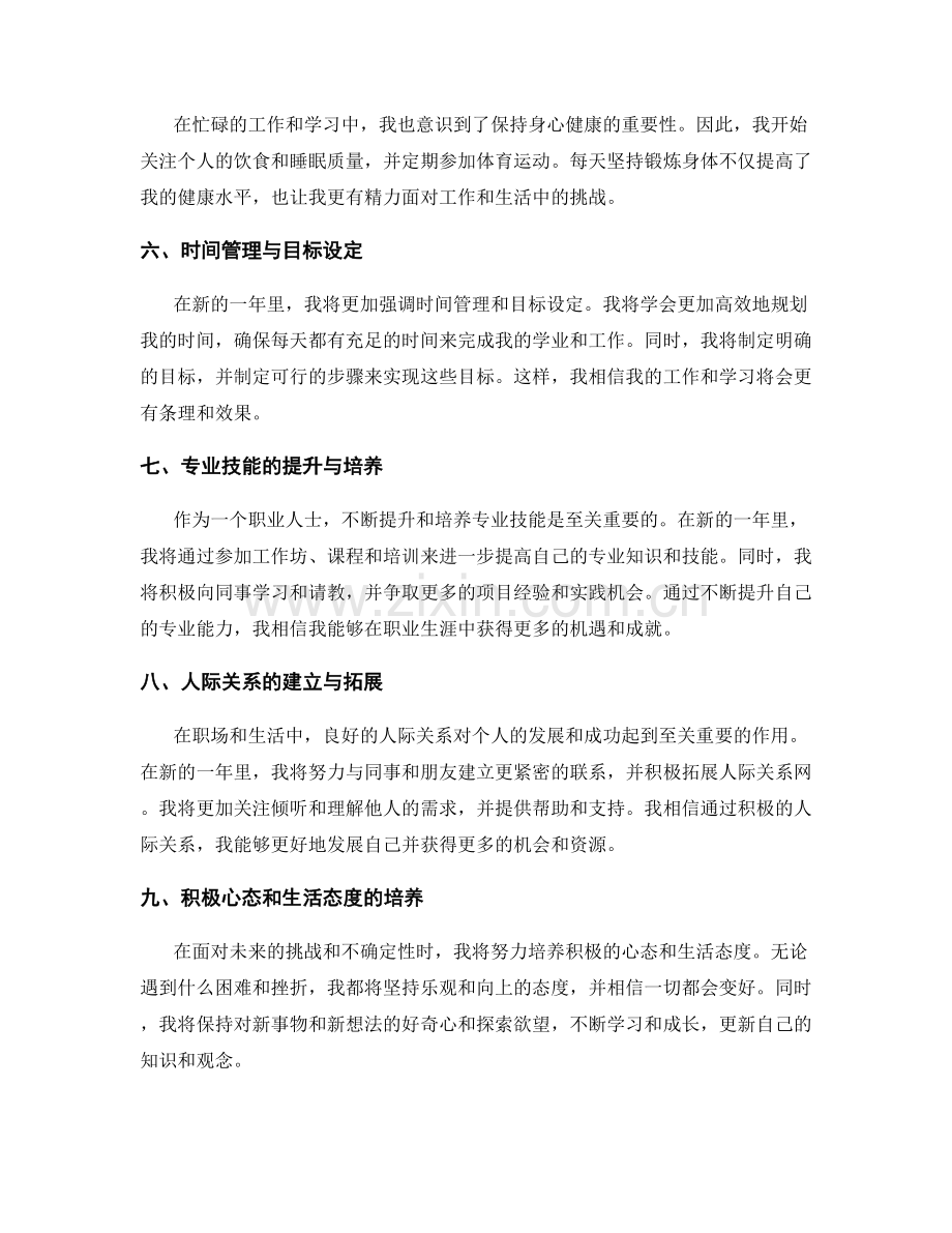 年终总结的自评与目标设定.docx_第2页