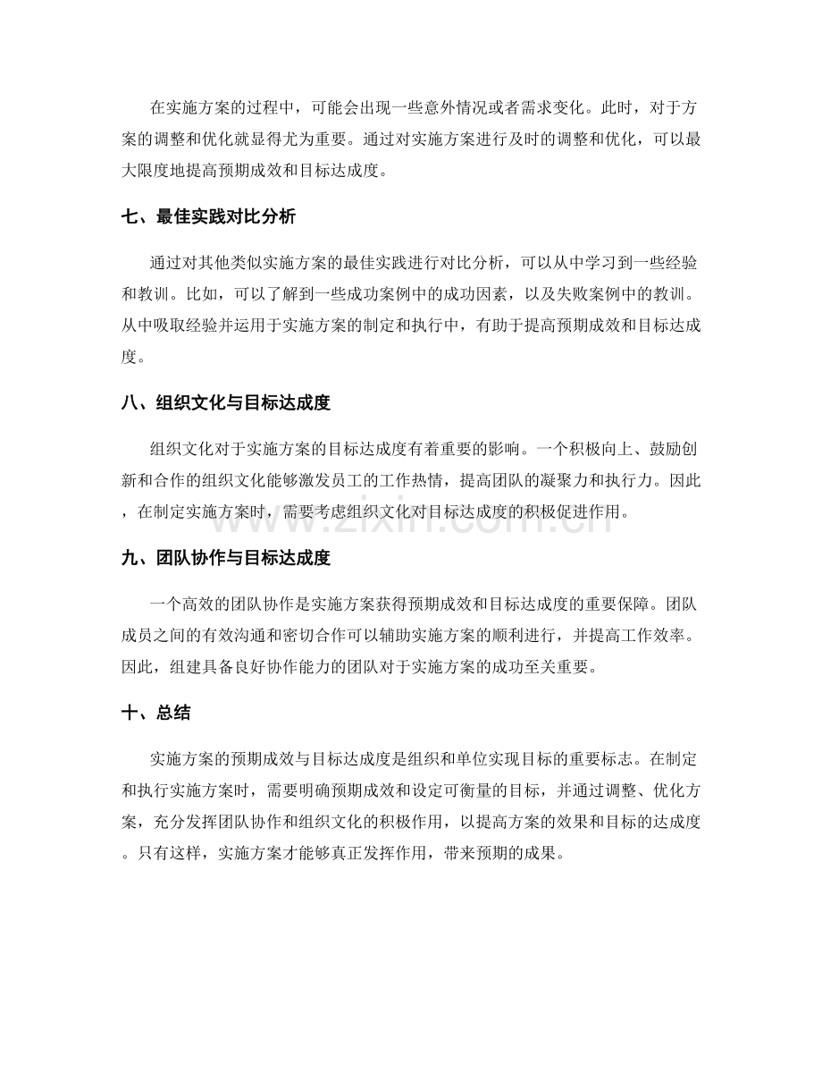 实施方案的预期成效与目标达成度.docx_第2页