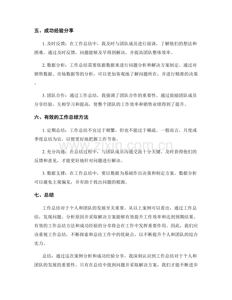 工作总结的案例分析与成功经验分享.docx_第2页