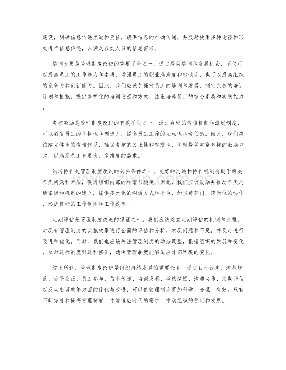 管理制度改进的识别与优化建议.docx_第2页