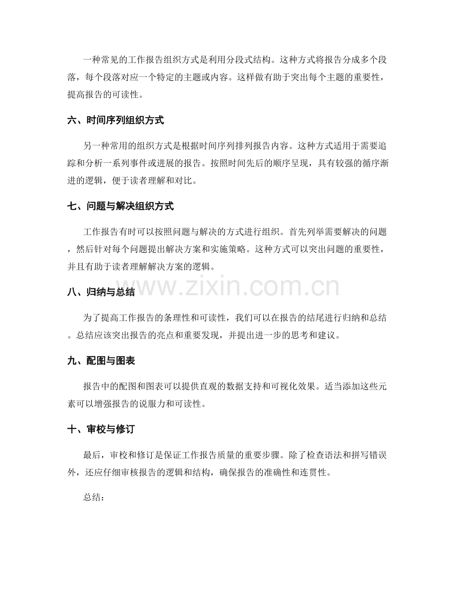 工作报告的组织方式与结构.docx_第2页