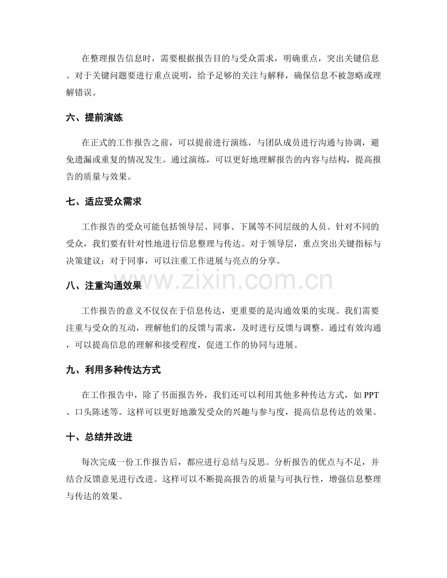 工作报告的信息整理与传达方法.docx_第2页