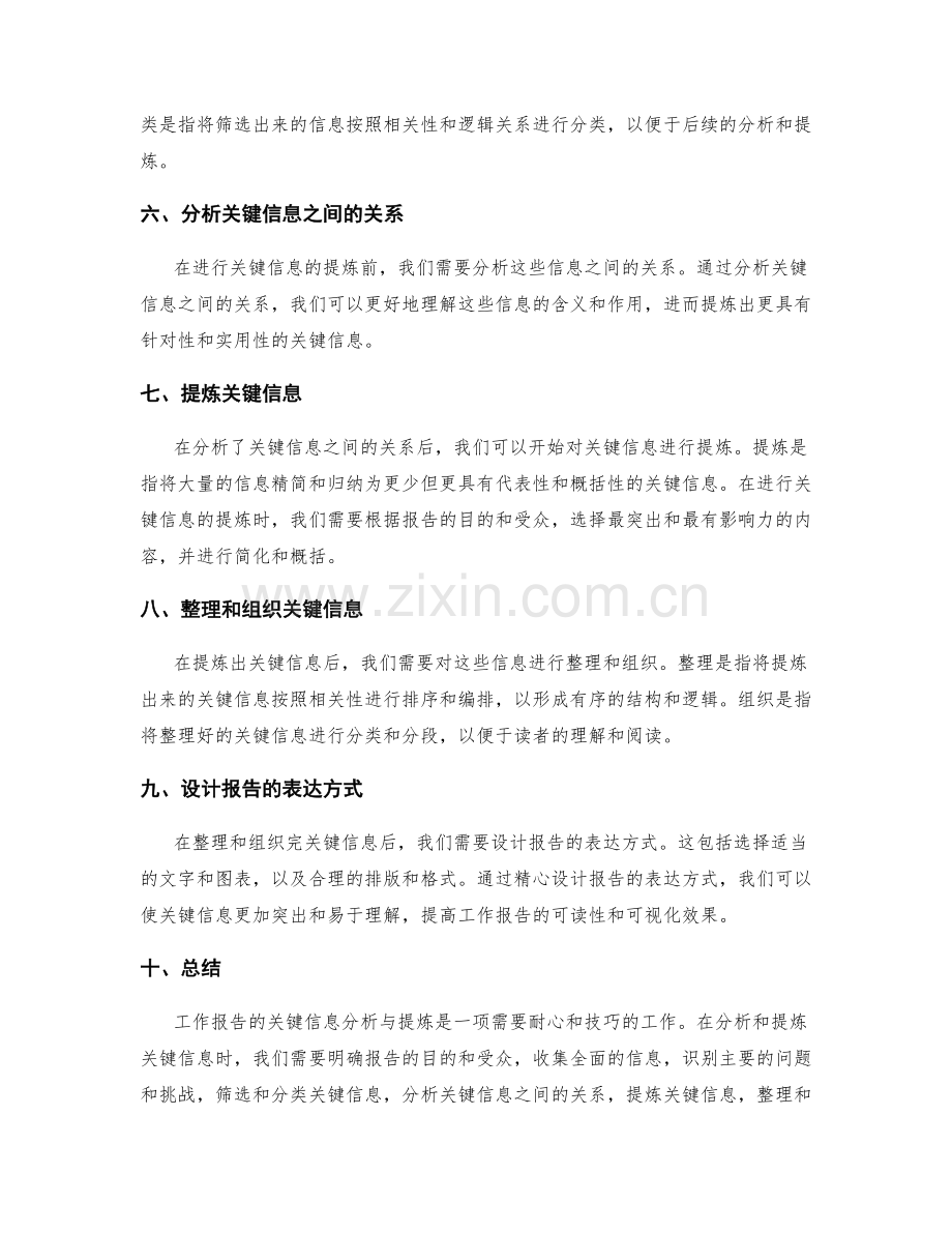 工作报告的关键信息分析与提炼.docx_第2页