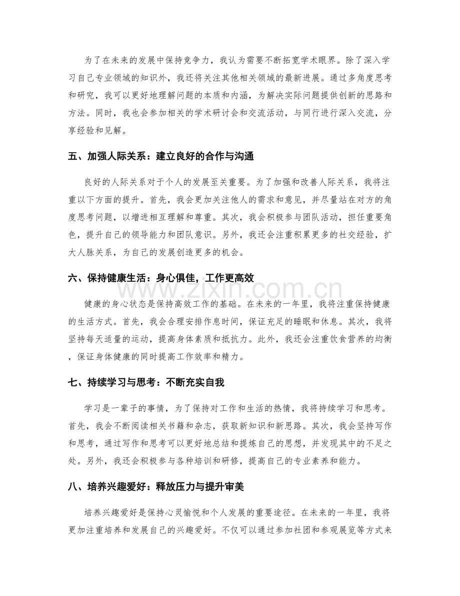 年终总结中的自我反思与未来展望.docx_第2页