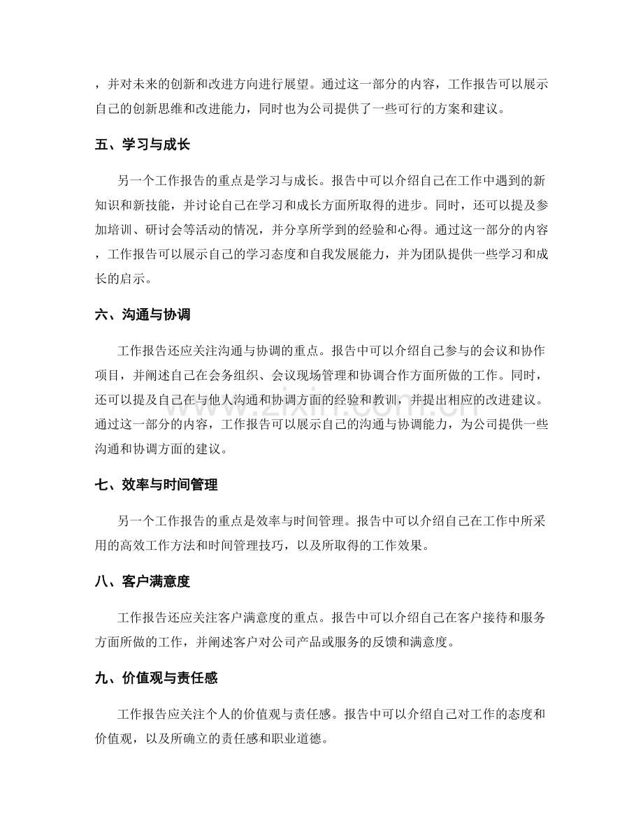 工作报告的主旨和重点.docx_第2页