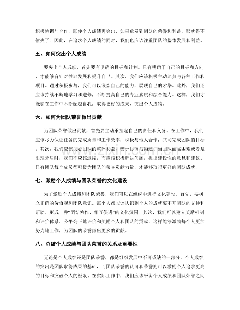 年终总结中突出个人成绩与团队荣誉.docx_第2页