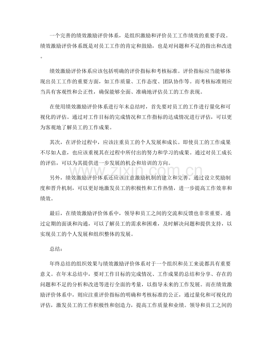 年终总结的组织效果与绩效激励评价体系.docx_第2页