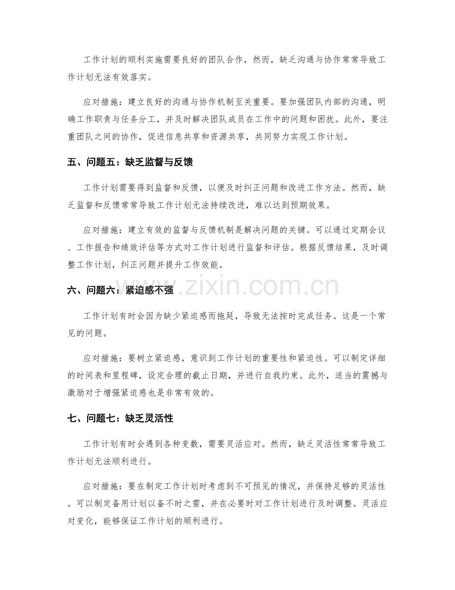 工作计划的关键问题和应对措施.docx_第2页